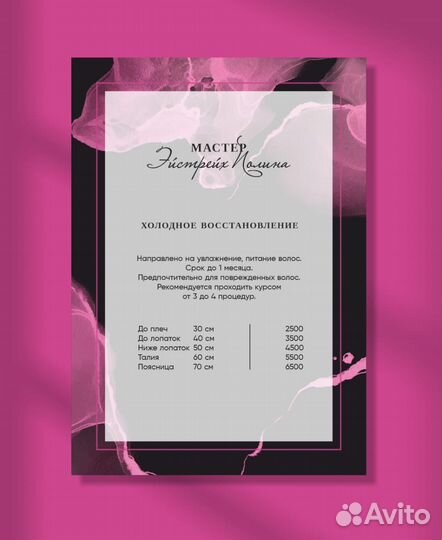 Кератиновое выпрямление, ботокс