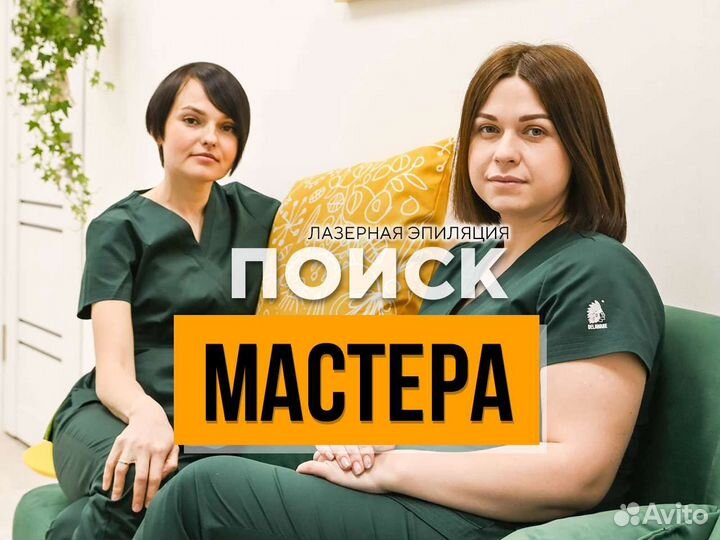 Мастер лазерной эпиляции на Бору