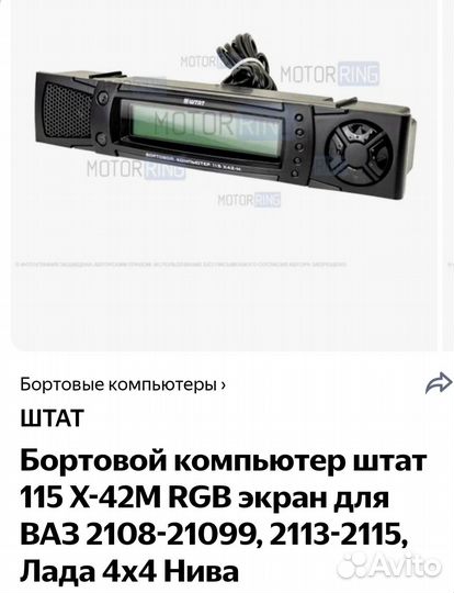 Бортовой компьютер