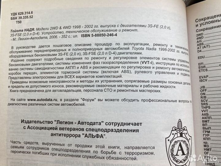 Книга toyota nadia 1998-2002 Устройство и ремонт