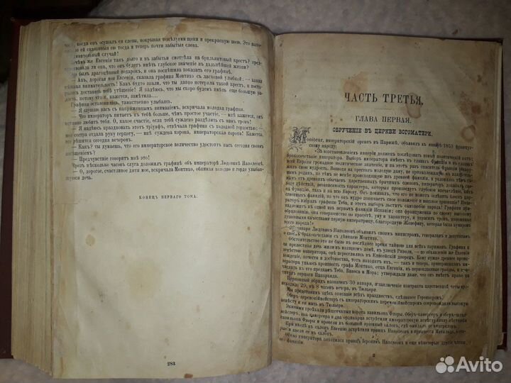 Евгения или Тайны французскаго двора.Г.Борн.1882 г