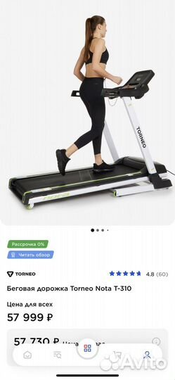Беговая дорожка Torneo Nota T-310 электрическая
