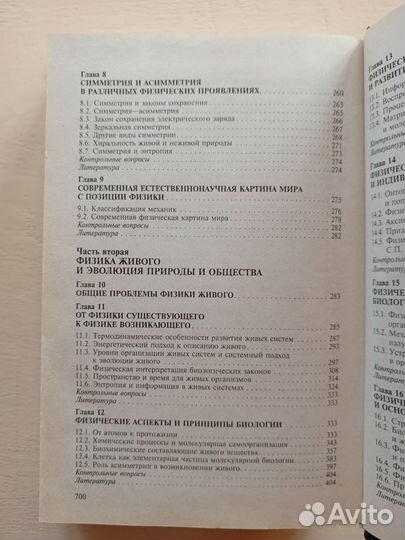 Концепции современного естествознания,В.В.Горбачев