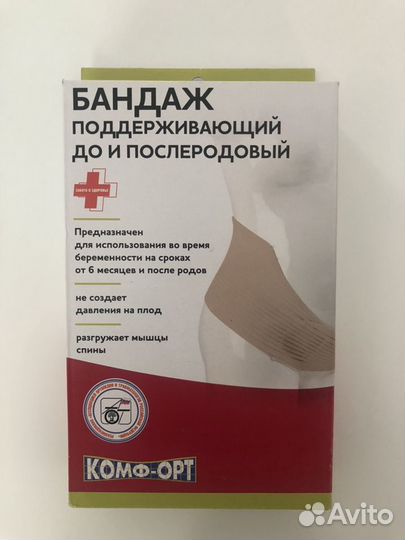 Бандаж для беременных/послеродовой