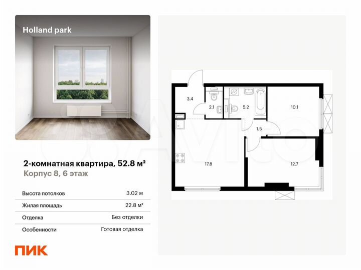 2-к. квартира, 52,8 м², 6/14 эт.