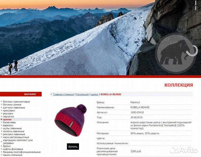 Mammut Robella(One size fitz all) made in Germany