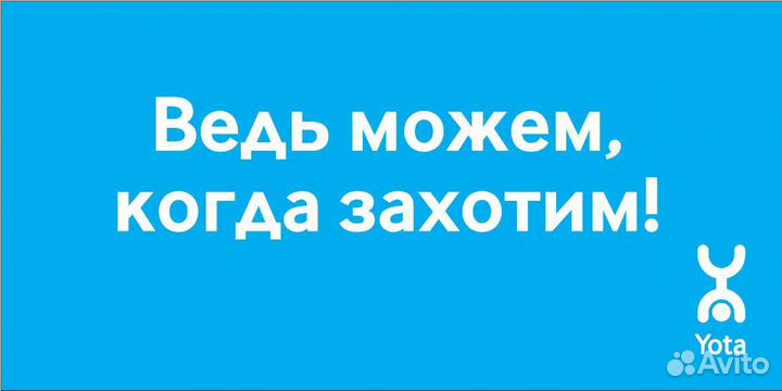 Продавец - Консультант Yota с. Федяково