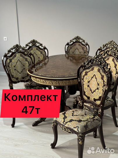 Стол и Стулья