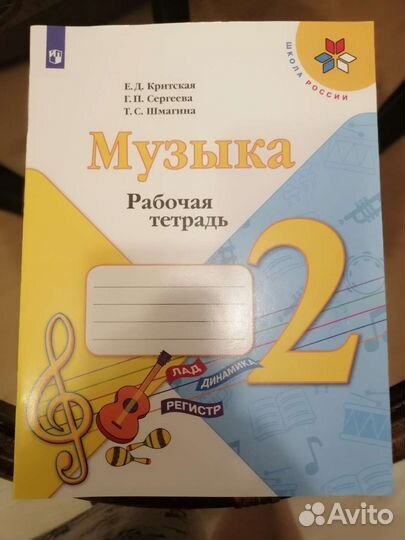Рабочая тетрадь 2 класс