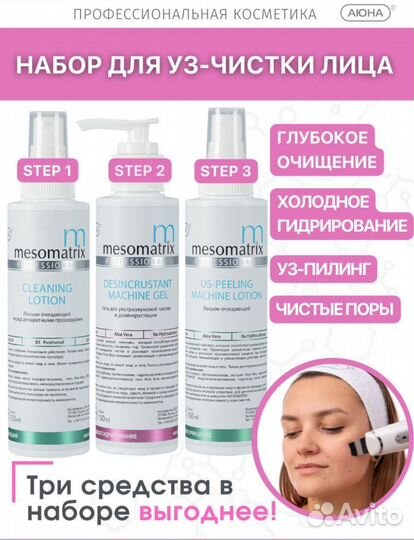 Набор для уз чистки лица