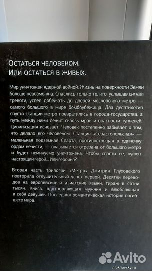 Книга «Метро 2034»