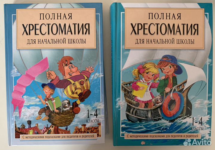 Хрестоматия для начальной школы