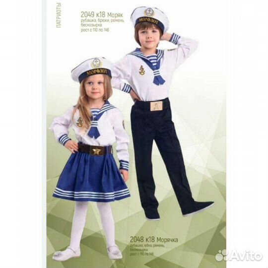 Костюм солдата, моряка, танкиста, летчика, солдатк