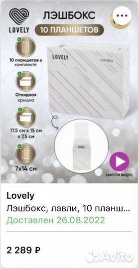 Лэшбокс для ресниц