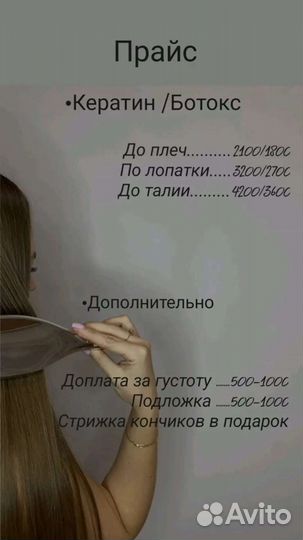 Кератиновое выпрямление