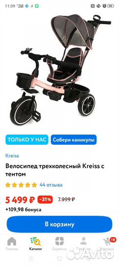 Трехколесный велосипед kreiss