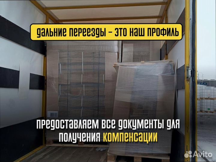 Домашние переезды на север от 200км и 200кг