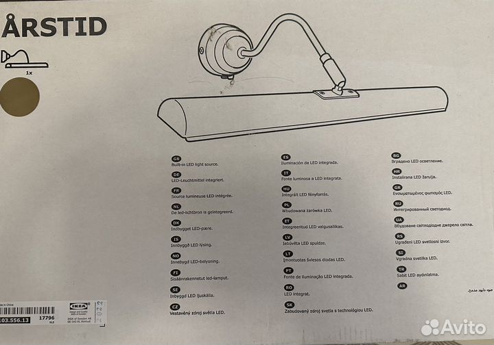Подсветка для картин IKEA Arstid