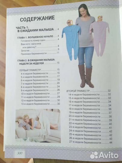 Книга в подарок для будущей мамы