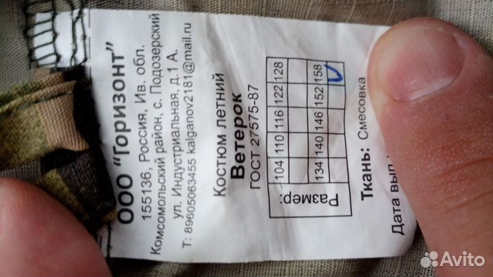 Камуфляж детский