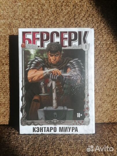Берсерк манга том 1 в пленке новая