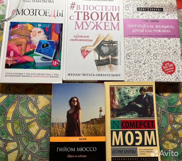 Книги по психологии / романы и др