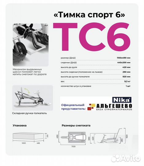 Снегокат с ручкой и колесами