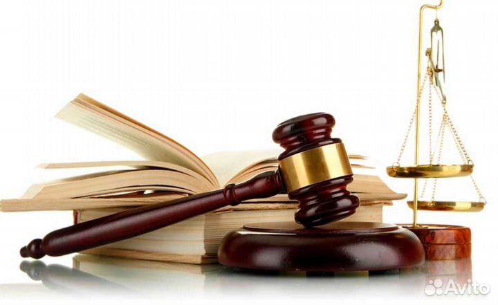 Юридические услуги