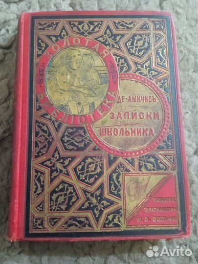 Старинные, антикварные книги