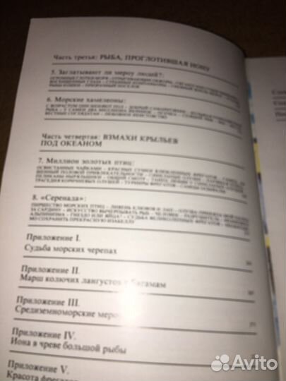 Кусто.Сюрпризы моря,изд.1982 г