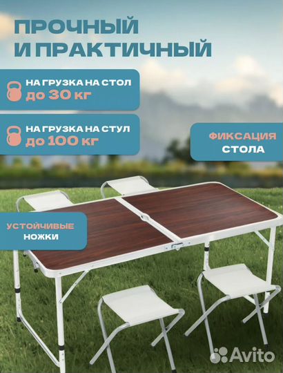 Стол складной туристический (+ 4 стула)