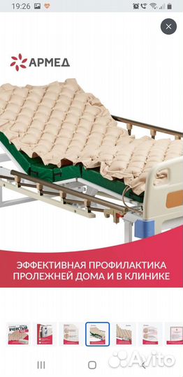 Противопролежневый матрас армед