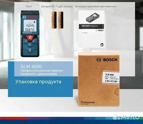 Bosch GLM 4000 professional лазерный дальномер