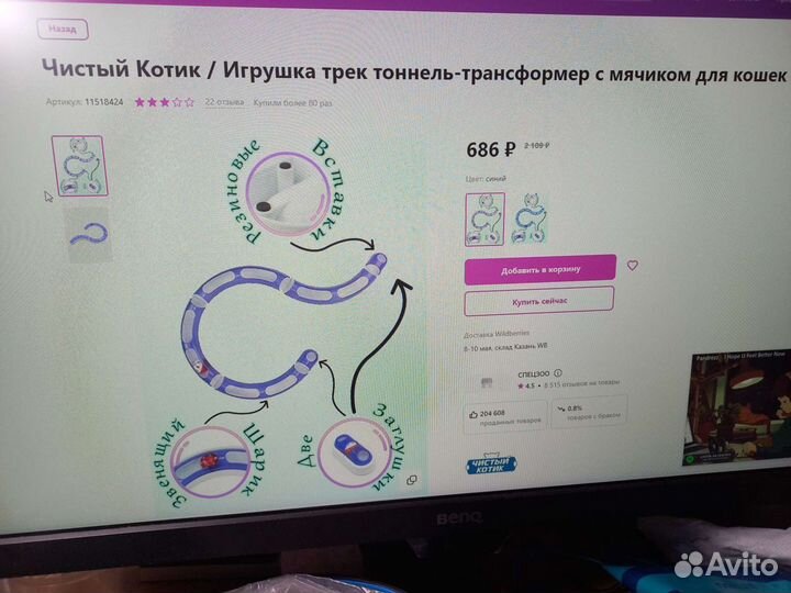 Игрушка трек тоннель с мячиком для кошек