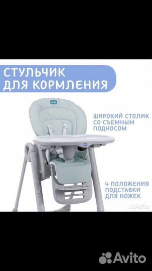 Детский стульчик для кормления chicco, шезлонг