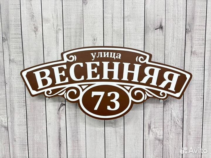 Адресная табличка с улицей