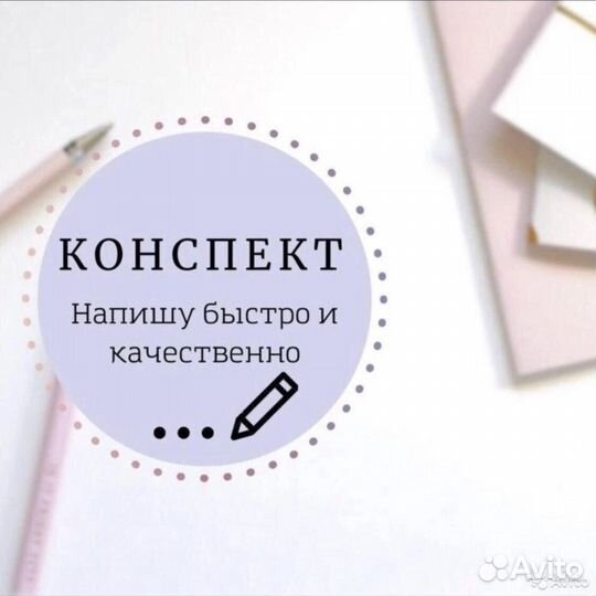 Перепишу конспекты/лекции