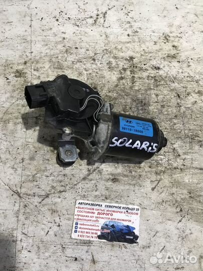 Моторчик стеклоочистителя передний Хендай Солярис