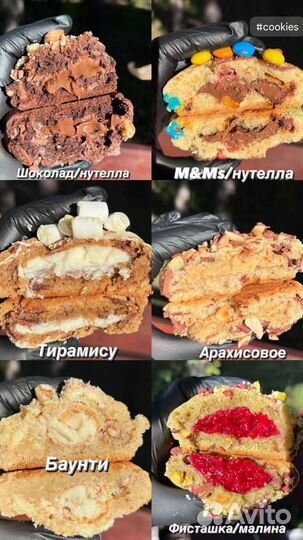 Печенье Cookies