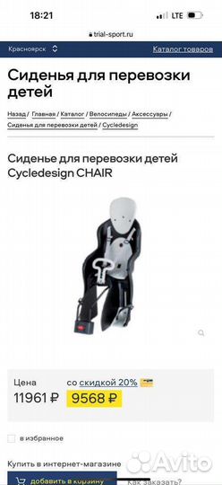 Детское велокресло заднее