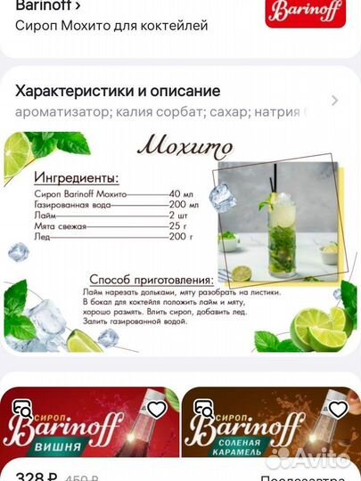 Barinoff syrup Баринов сироп 1л