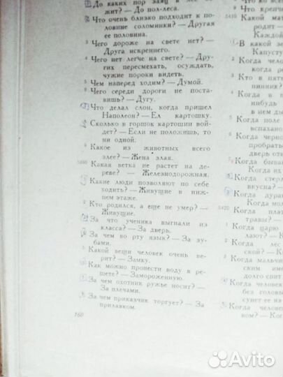 Загадки 1968 русский фольклор антиквариат