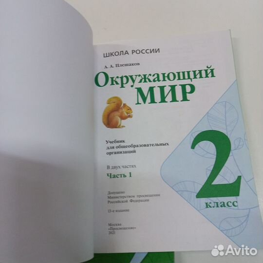 Учебник окружающей.мир 2 кл в 2хчастях