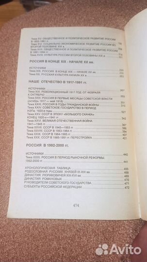 Пособие по истории отечества