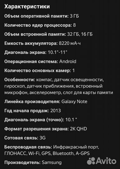 Samsung galaxy note 10.1 2014 SM-P601 3g белый