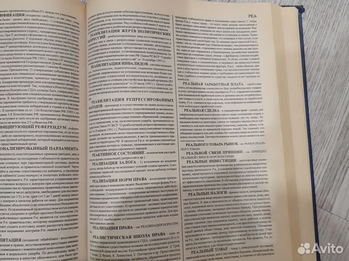 Большой юридический словарь