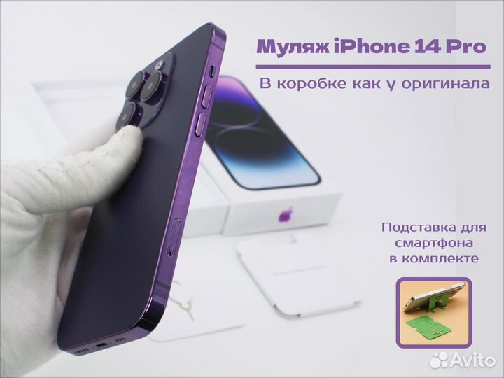 Муляж iPhone 13 и 14 PRO / PRO Max / MacBook Pro