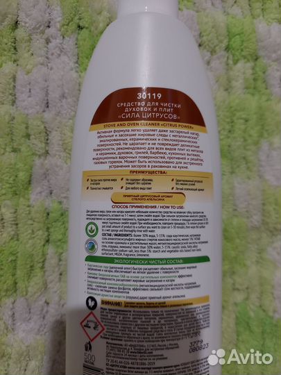 Чистящее средство для духовок и плит,2шт Фаберлик