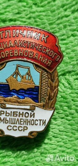 Знак Отличник соцсо-ния рыбной промышленности 1960