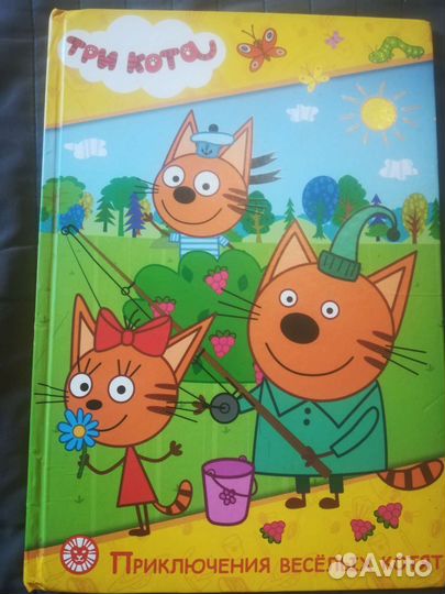 Книга три кота